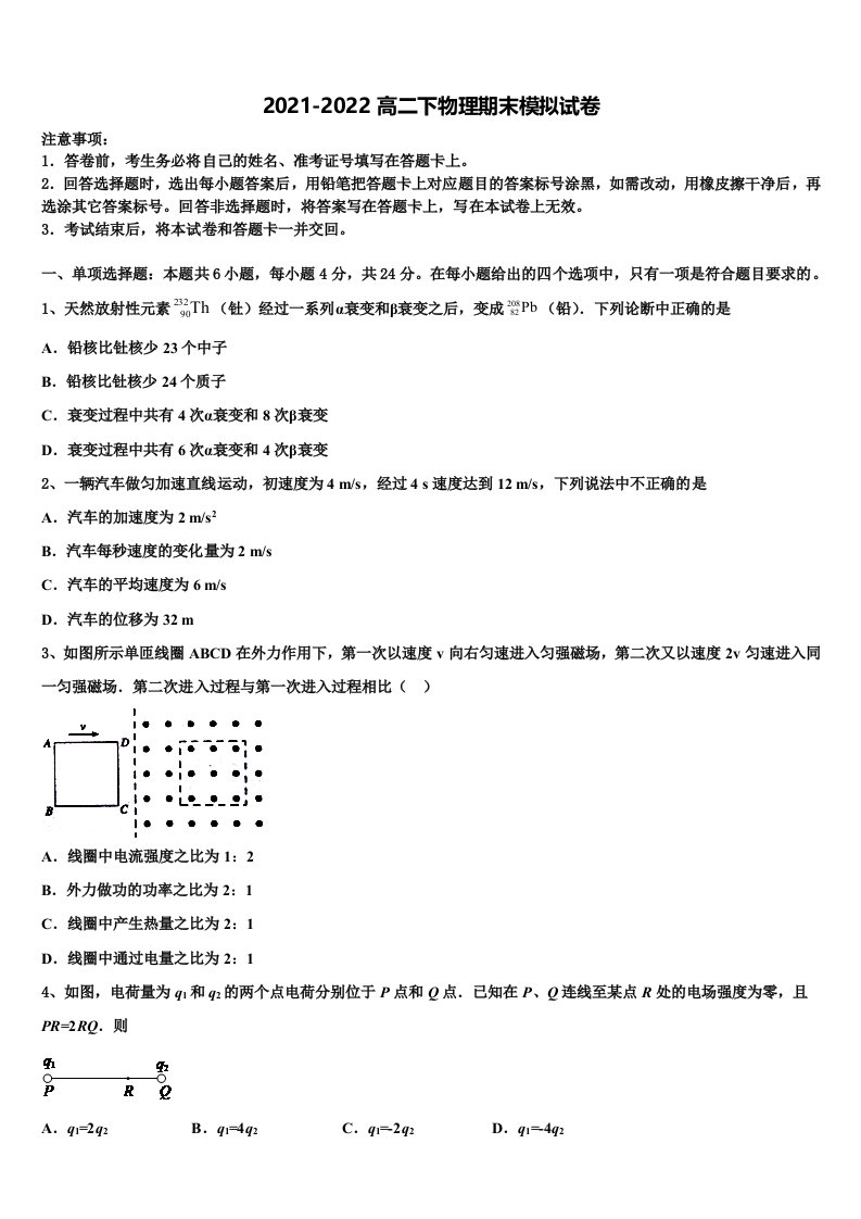 2022年山西省大同一中物理高二第二学期期末学业质量监测模拟试题含解析