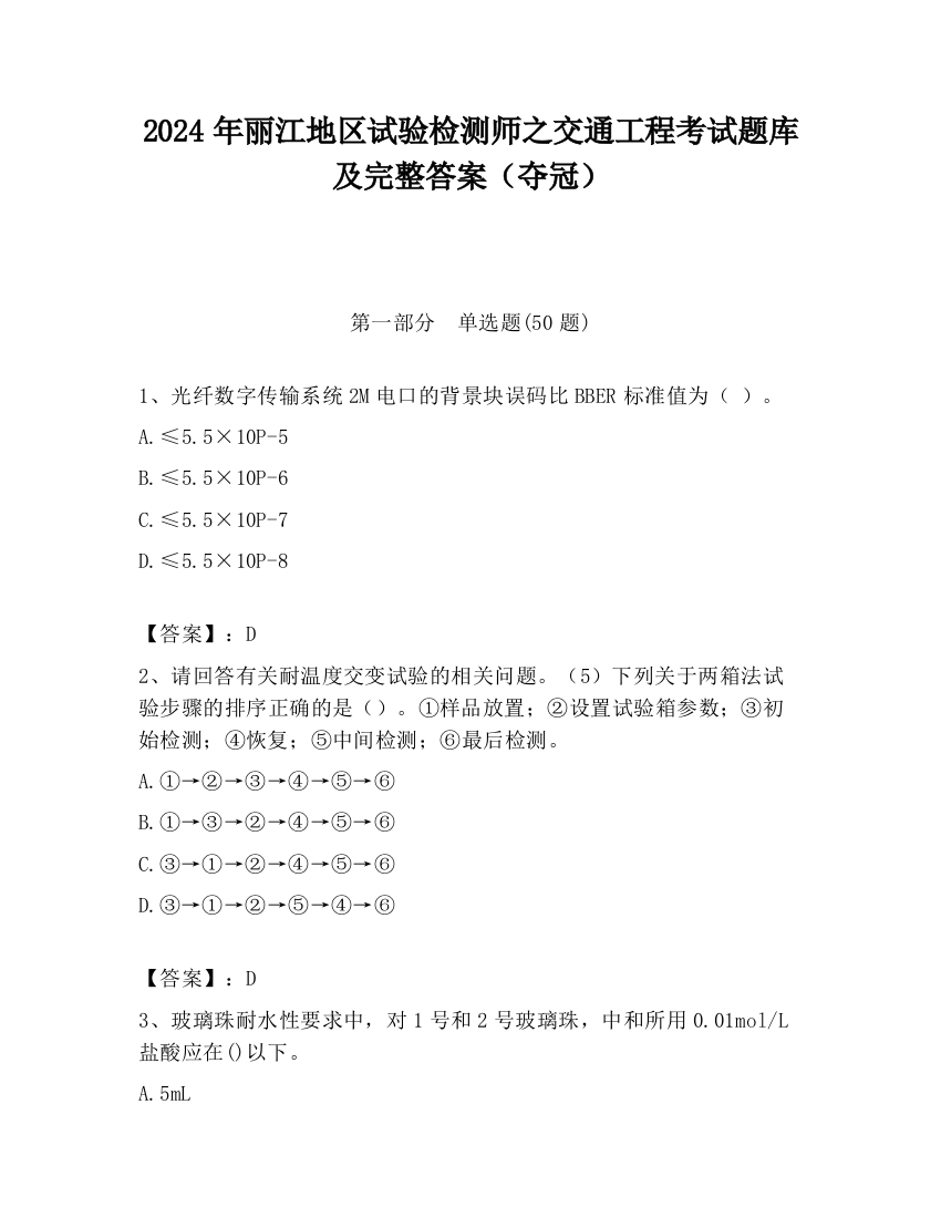 2024年丽江地区试验检测师之交通工程考试题库及完整答案（夺冠）