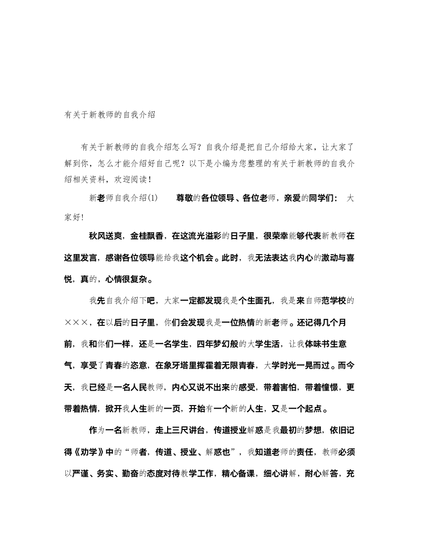 2022有关于新教师的自我介绍