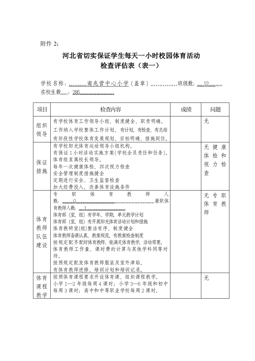 南兆营中间小学一小时校园体育运动