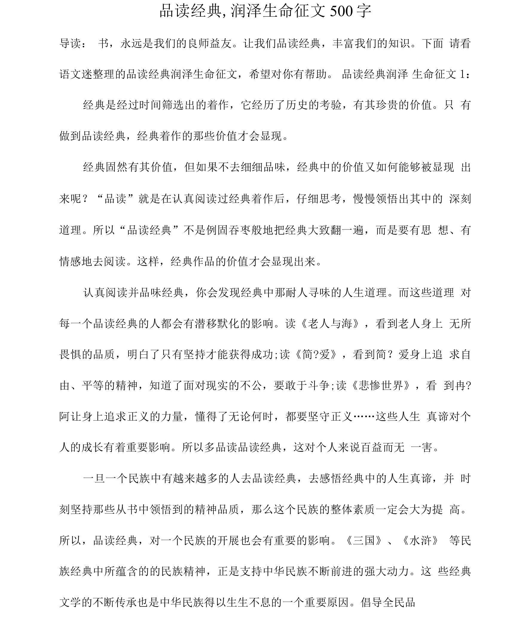 品读经典,润泽生命征文500字