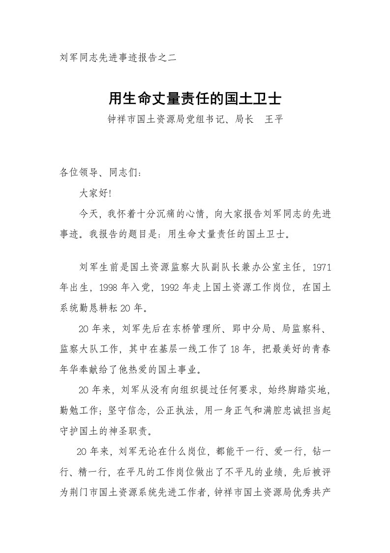 刘军同志先进事迹报告之二