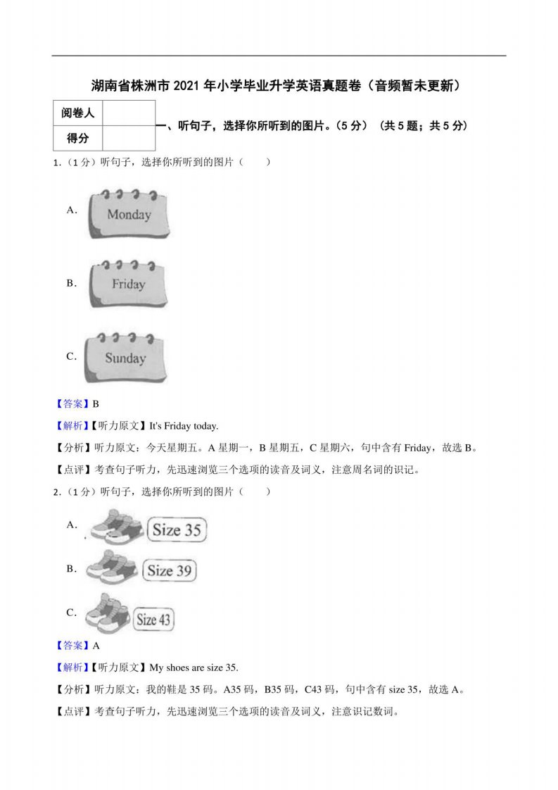 湖南省株洲市2021年小学毕业升学英语真题卷