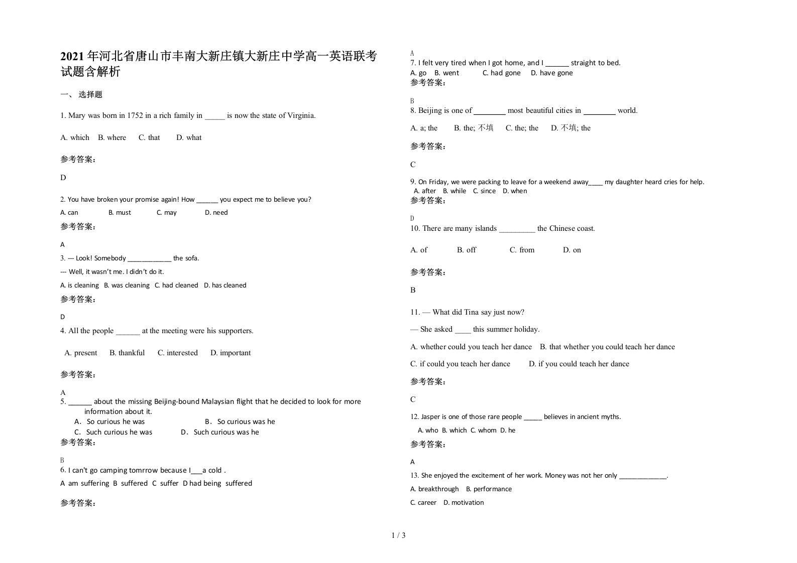 2021年河北省唐山市丰南大新庄镇大新庄中学高一英语联考试题含解析