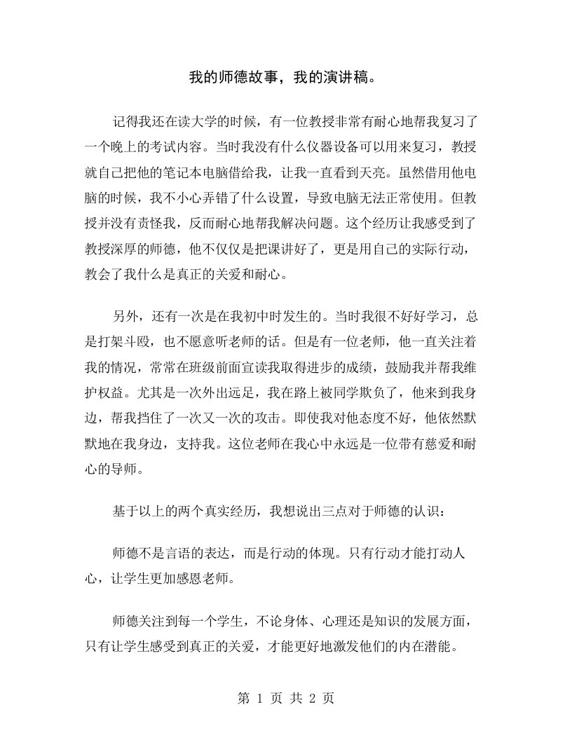 我的师德故事，我的演讲稿