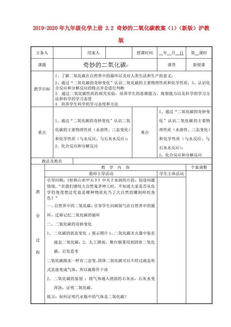 2019-2020年九年级化学上册