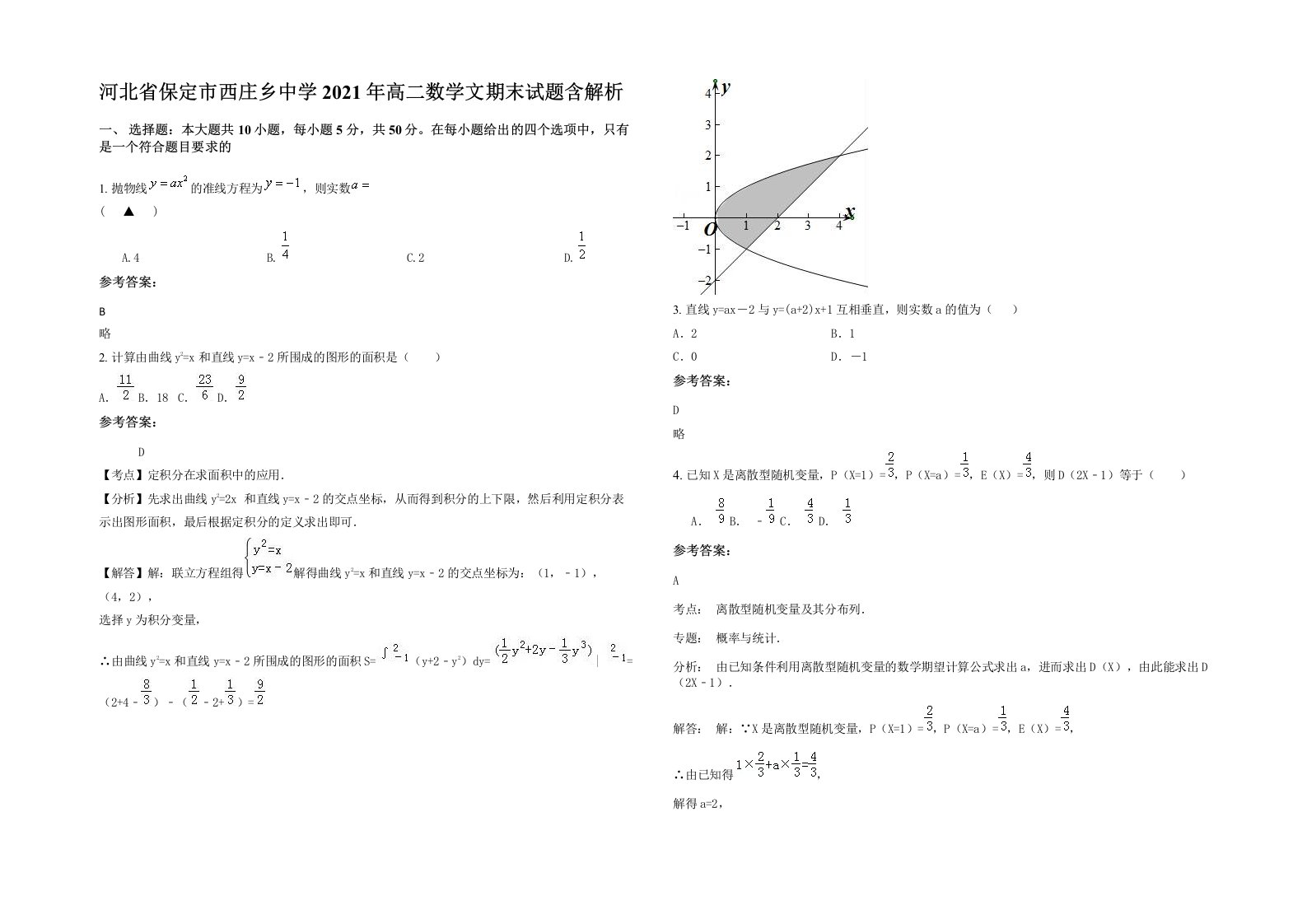 河北省保定市西庄乡中学2021年高二数学文期末试题含解析