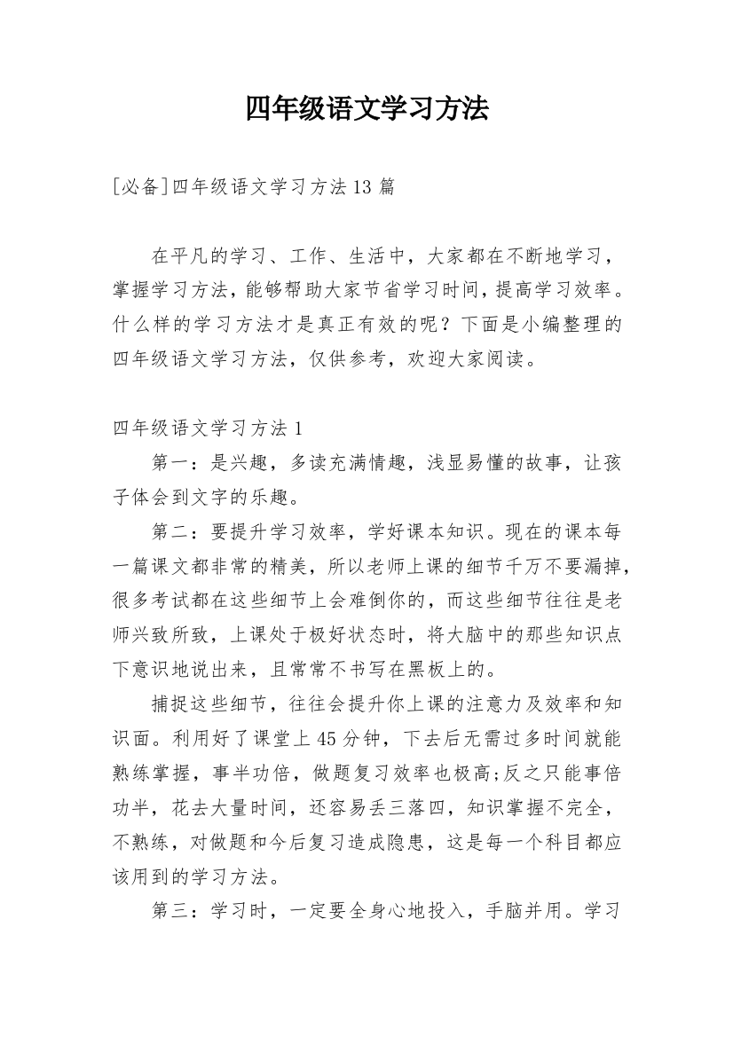 四年级语文学习方法_2