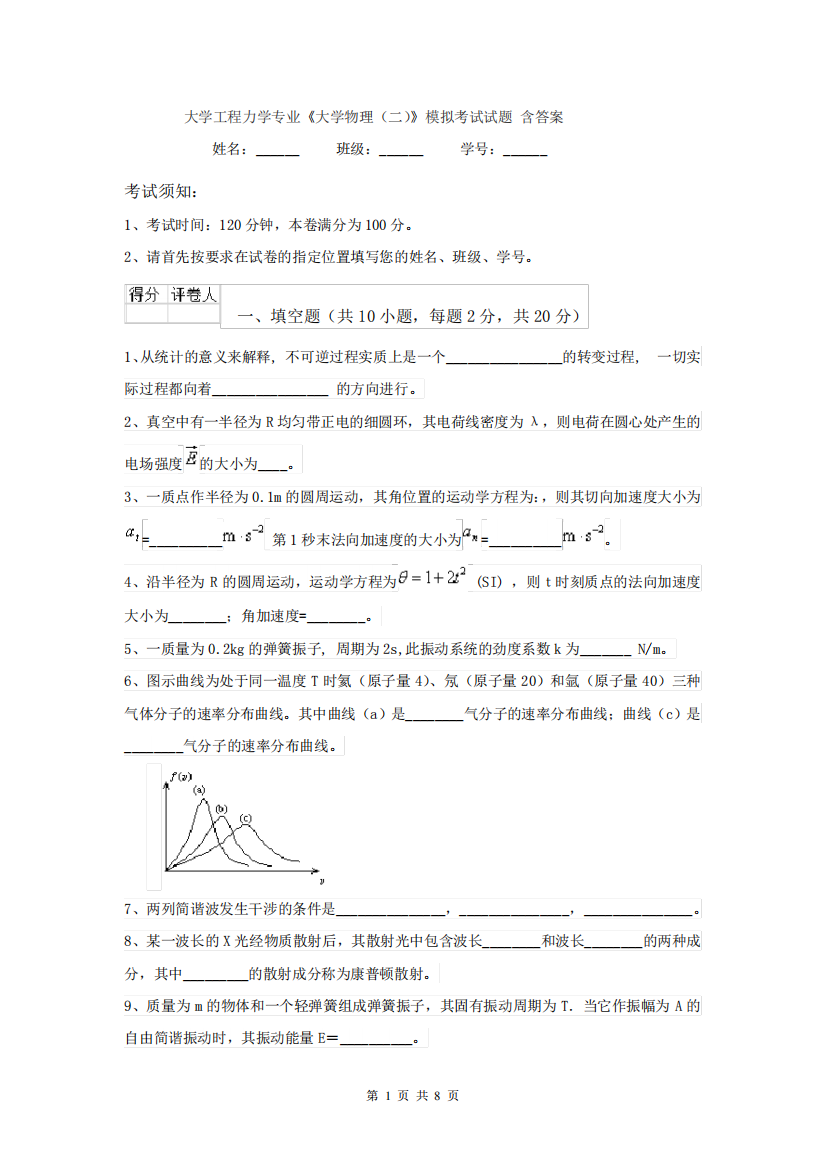 大学工程力学专业《大学物理(二)》模拟考试试题