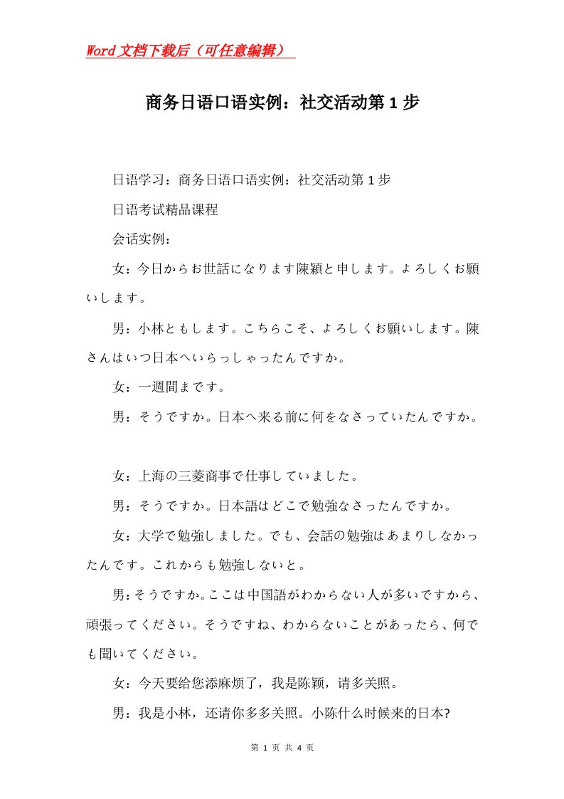 商务日语口语实例社交活动第1步