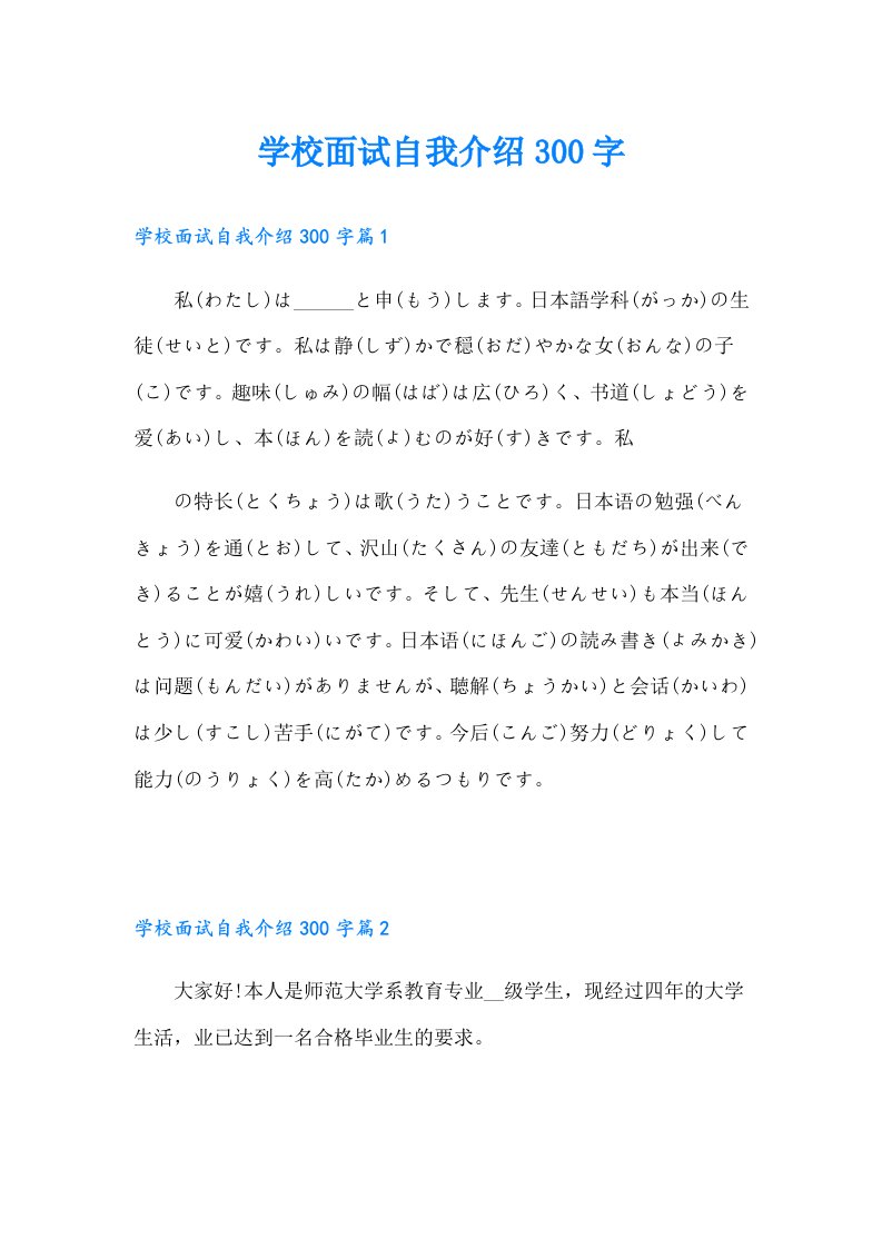 学校面试自我介绍300字