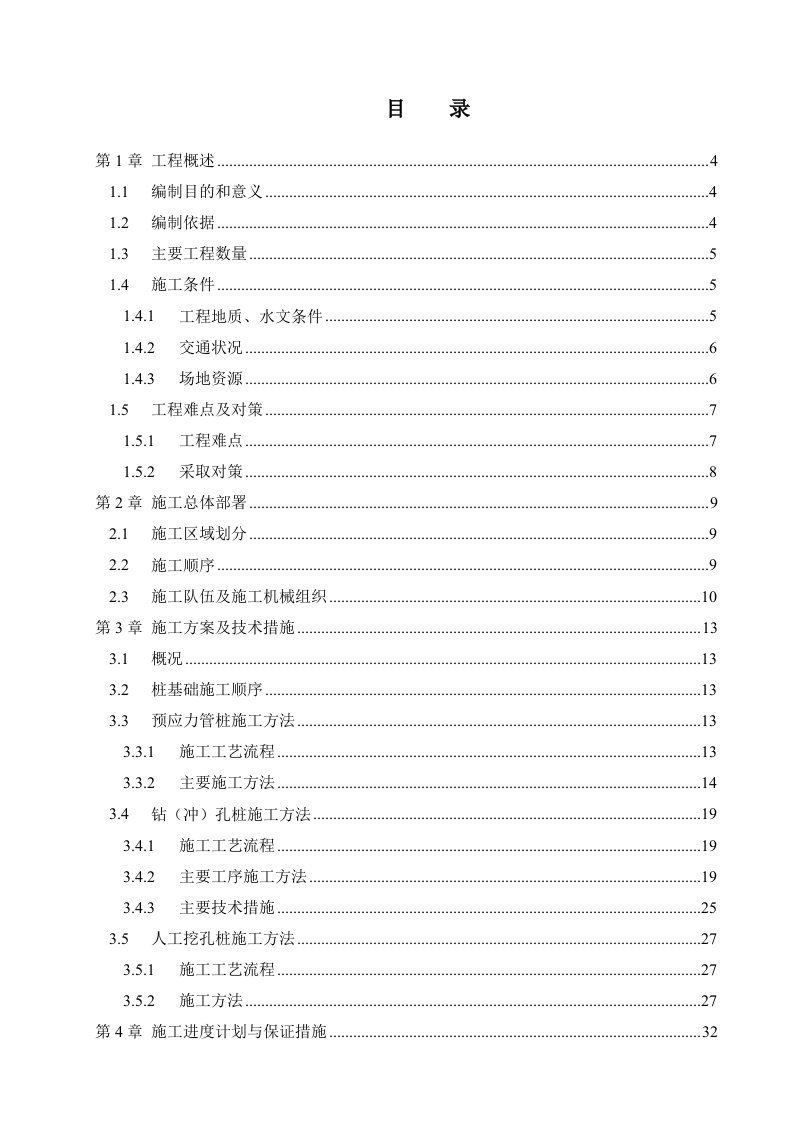 琶州桩基础施工方案