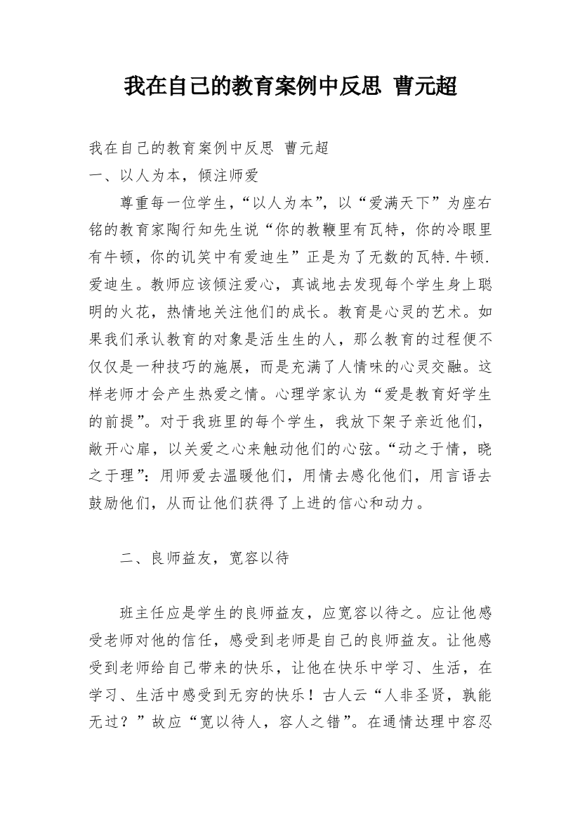 我在自己的教育案例中反思