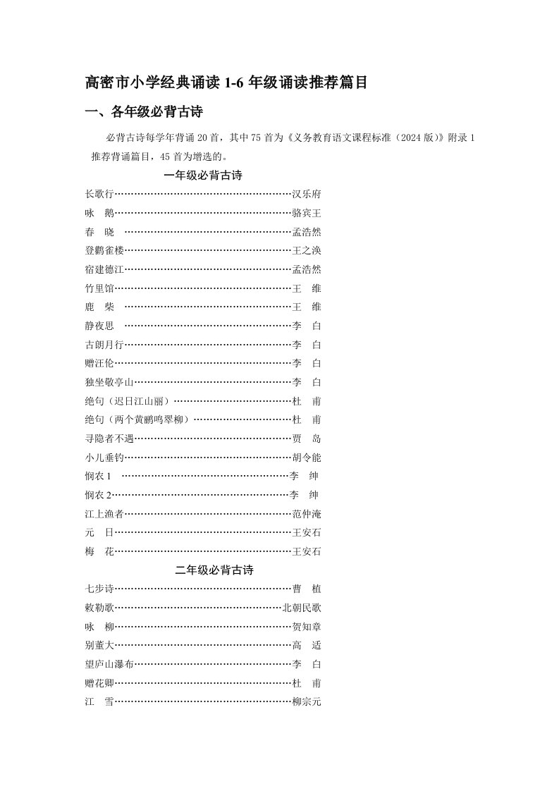 高密市小学经典诵读推荐篇目