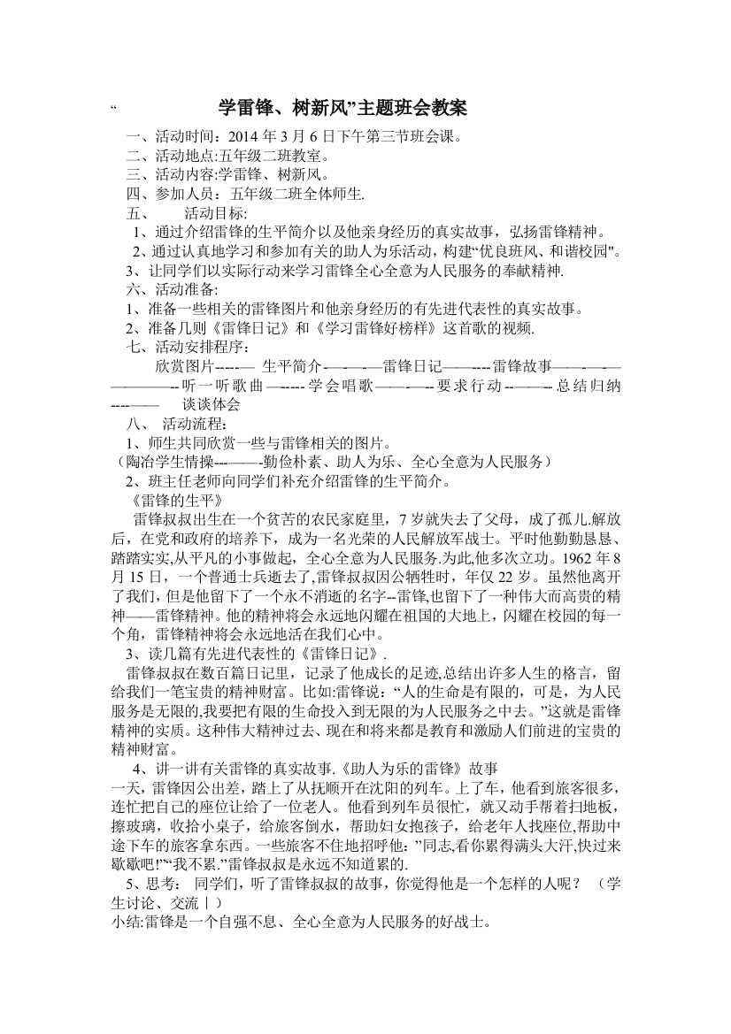 学雷锋树新风主题班会教案五二班