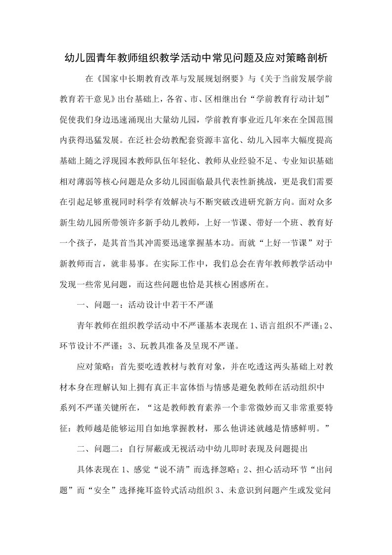 幼儿园青年教师组织教学活动中的常见问题及应对策略分析