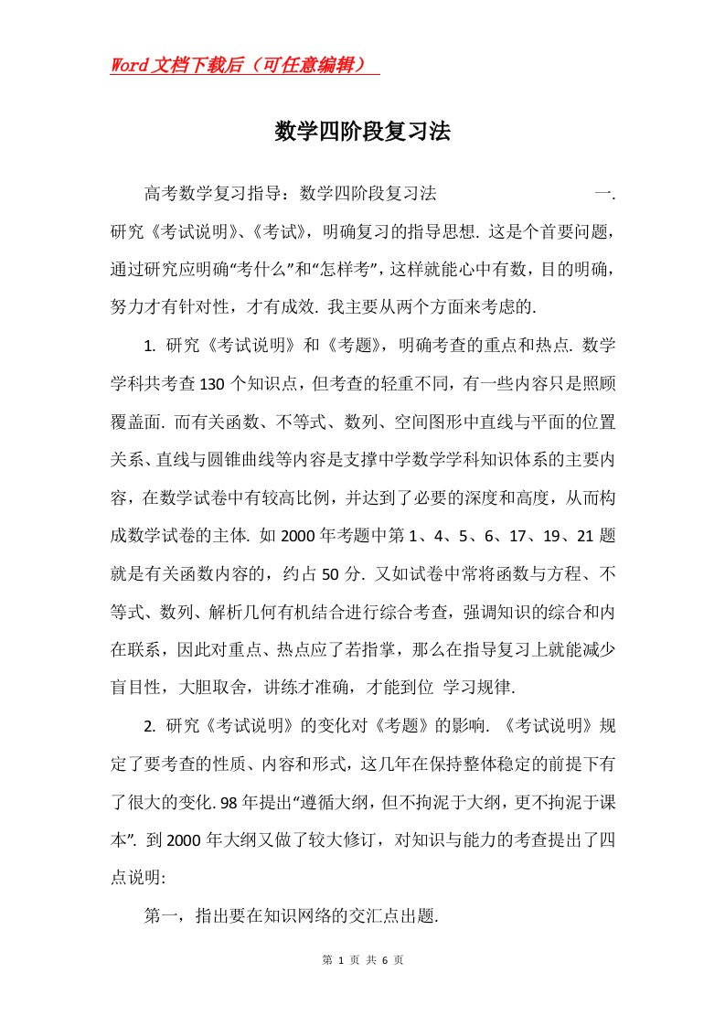 数学四阶段复习法