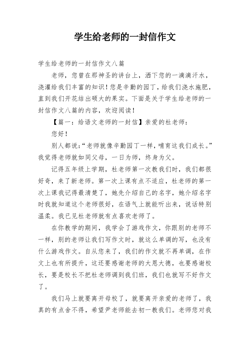 学生给老师的一封信作文