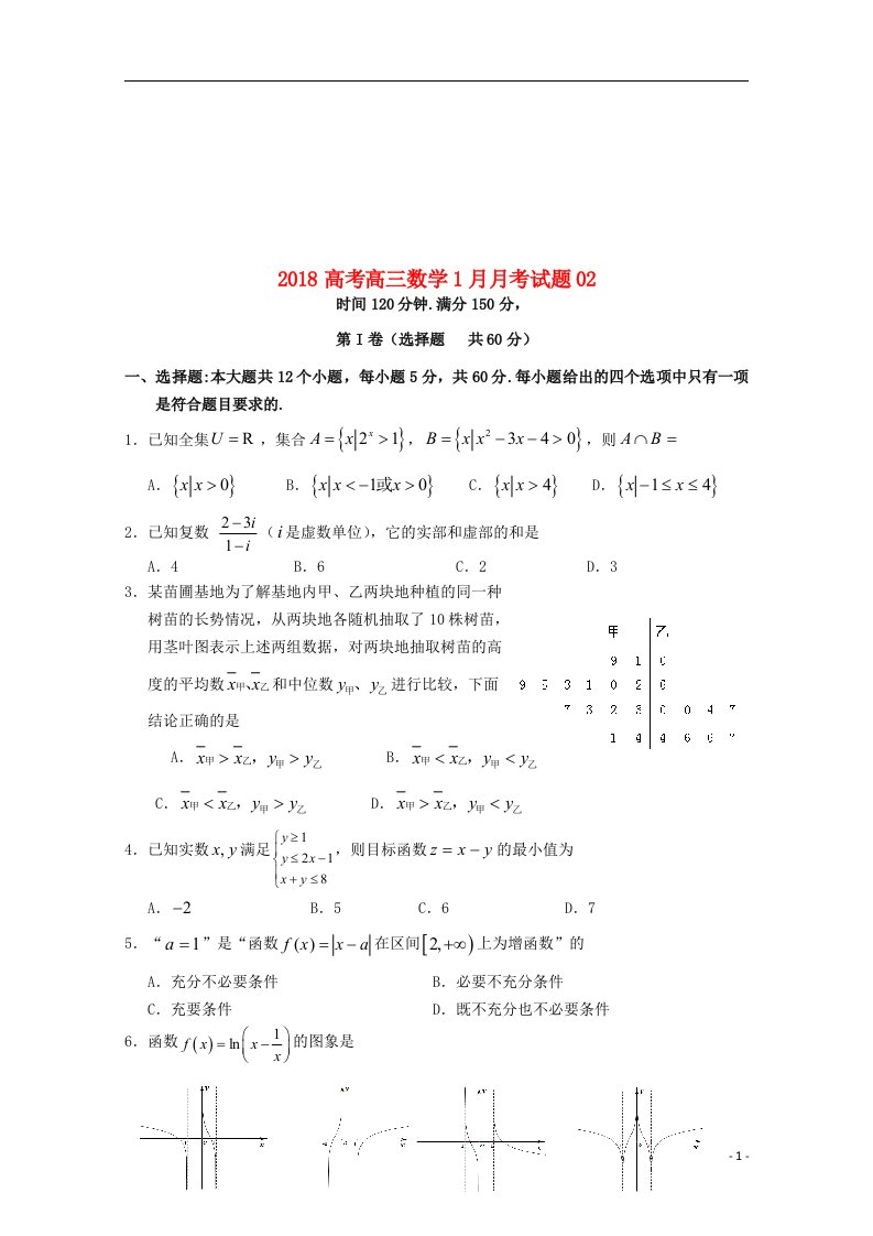 广东中山市普通高中学校18届高三数学1月月考试题02