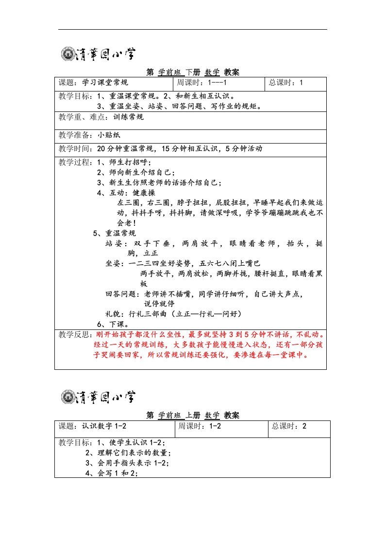 学前班上册数学教案