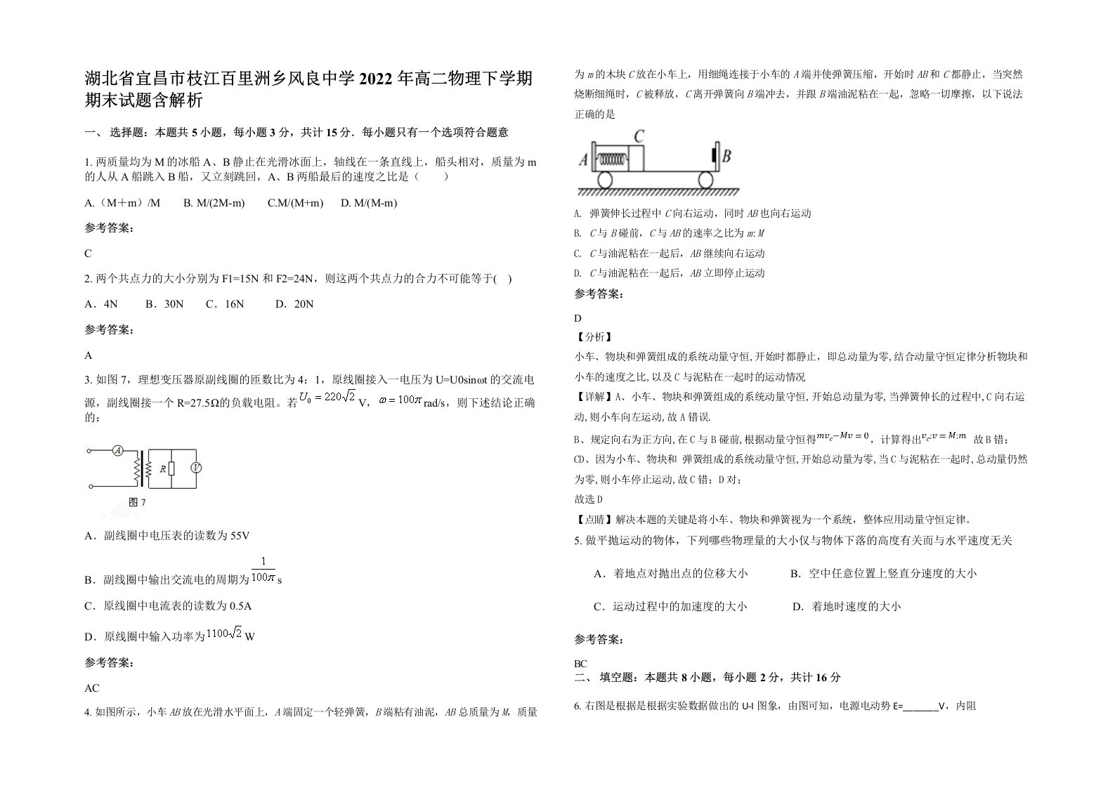 湖北省宜昌市枝江百里洲乡风良中学2022年高二物理下学期期末试题含解析