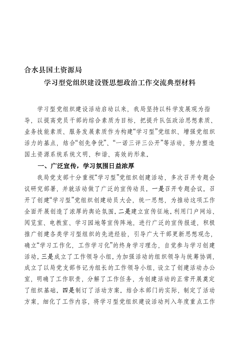 创建“学习型机关”活动汇报材料