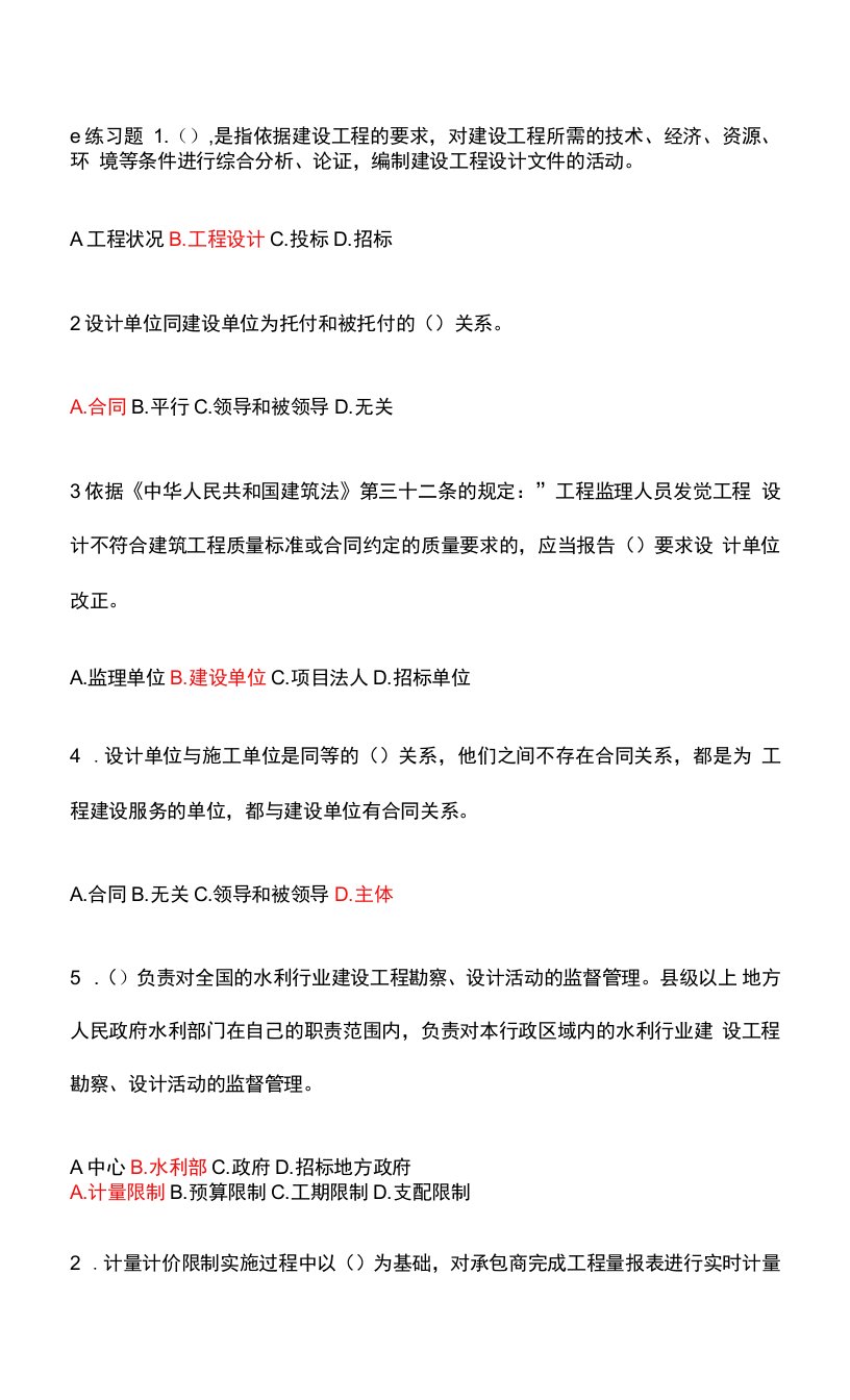 2023年辽宁二级建造师继续教育水利水电专业复习题带复习资料