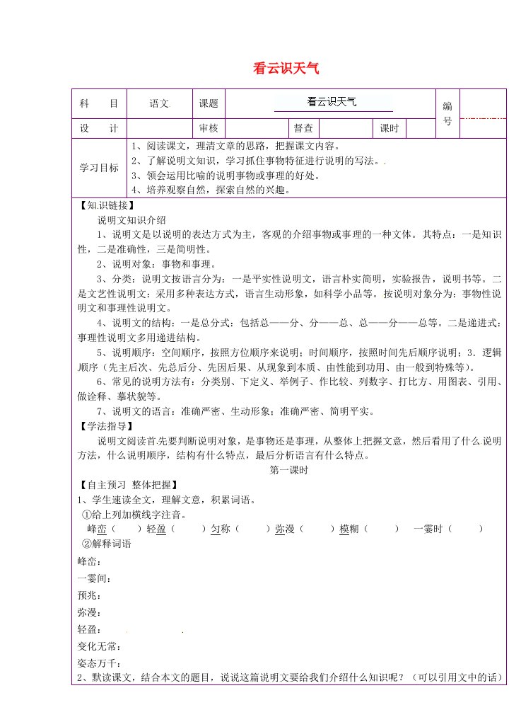 陕西省延川县第二中学七年级语文上册看云识天气导学案