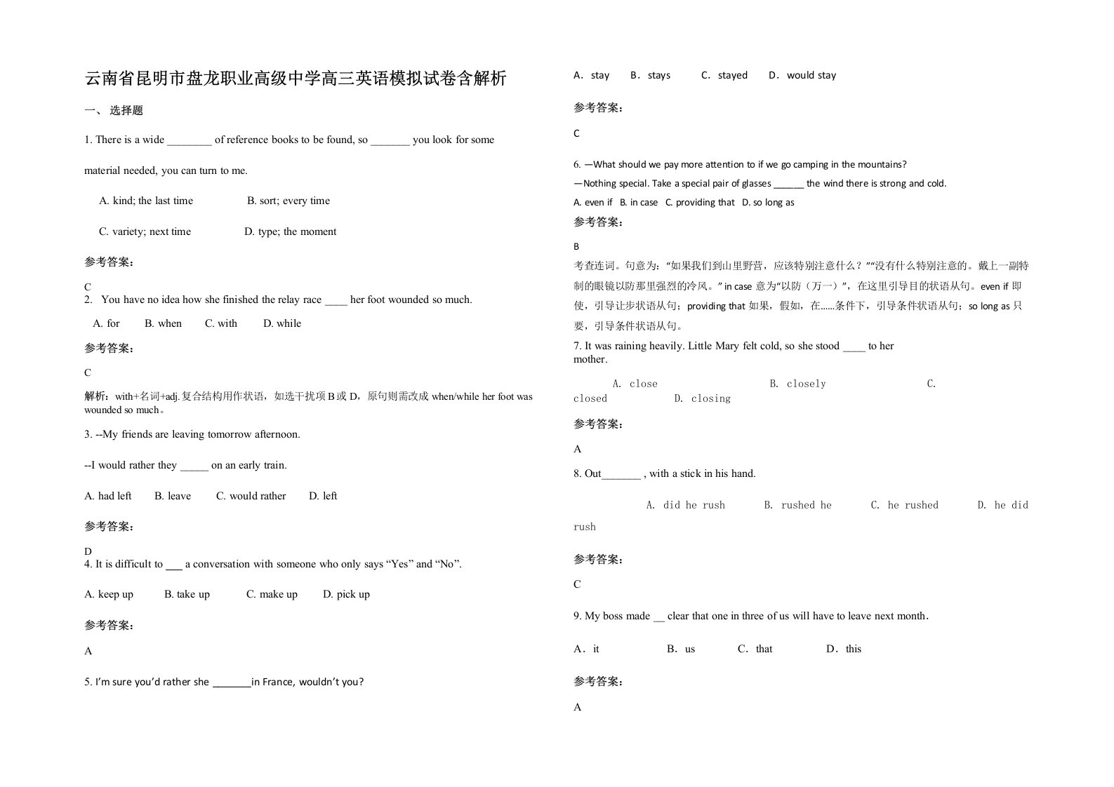 云南省昆明市盘龙职业高级中学高三英语模拟试卷含解析