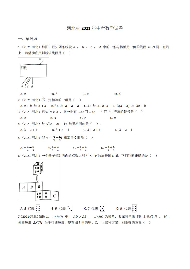 河北省2024年中考数学试题真题(Word版+答案+解析)