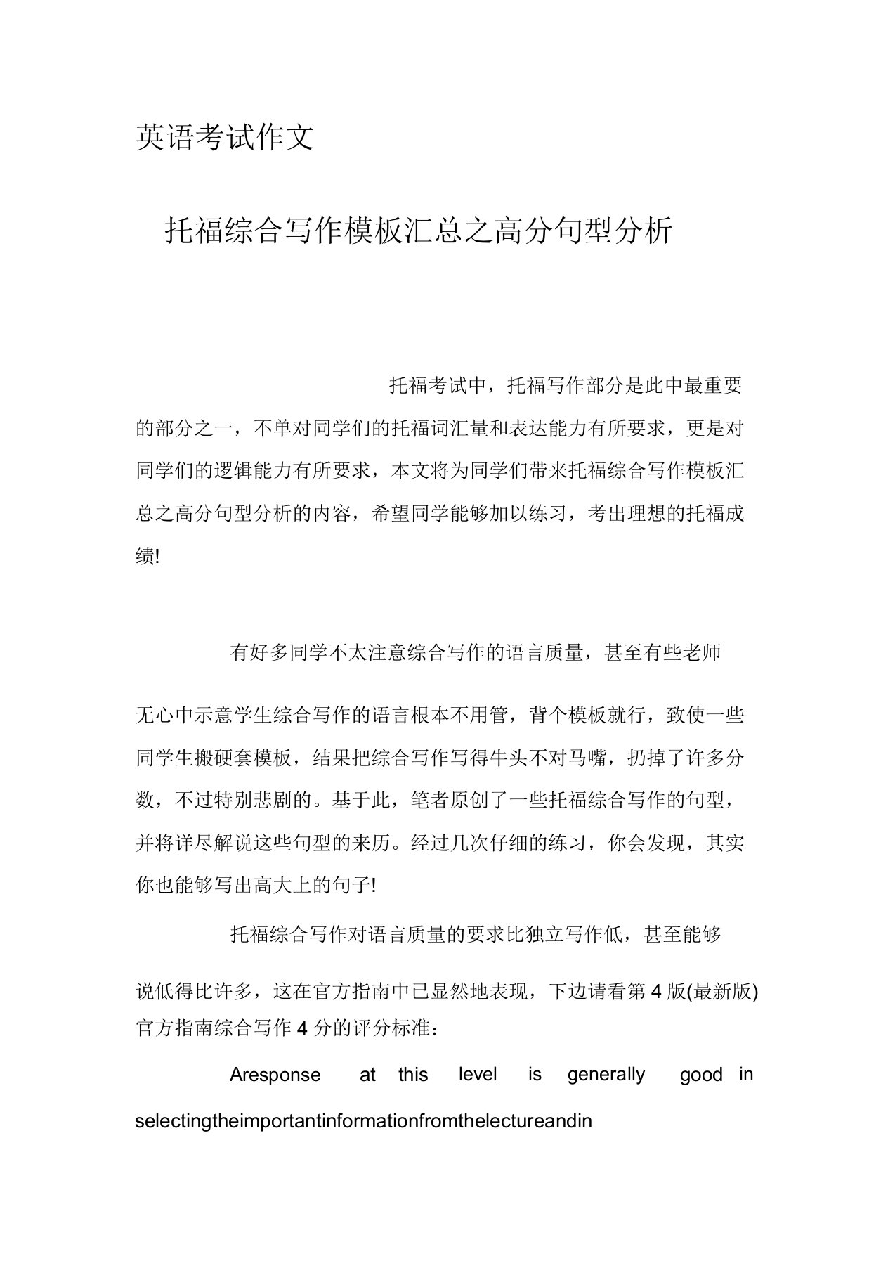 英语考试作文-托福综合写作模板汇总高分句型解析