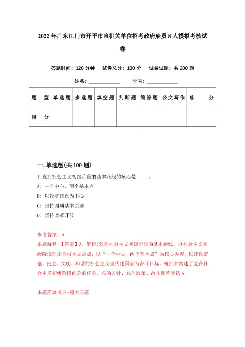 2022年广东江门市开平市直机关单位招考政府雇员8人模拟考核试卷6