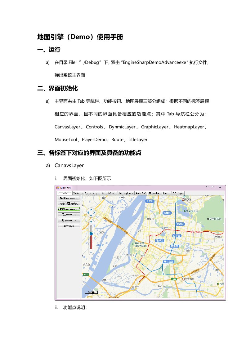 地图引擎(Demo)使用手册