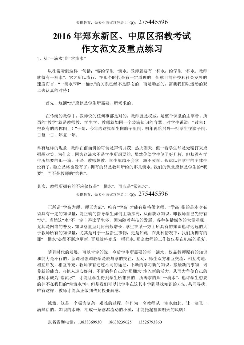 招教考试作文范文及重点习题