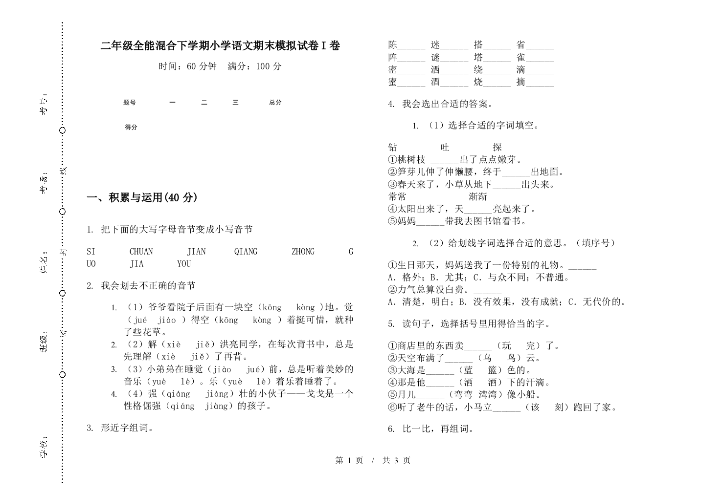 二年级全能混合下学期小学语文期末模拟试卷I卷