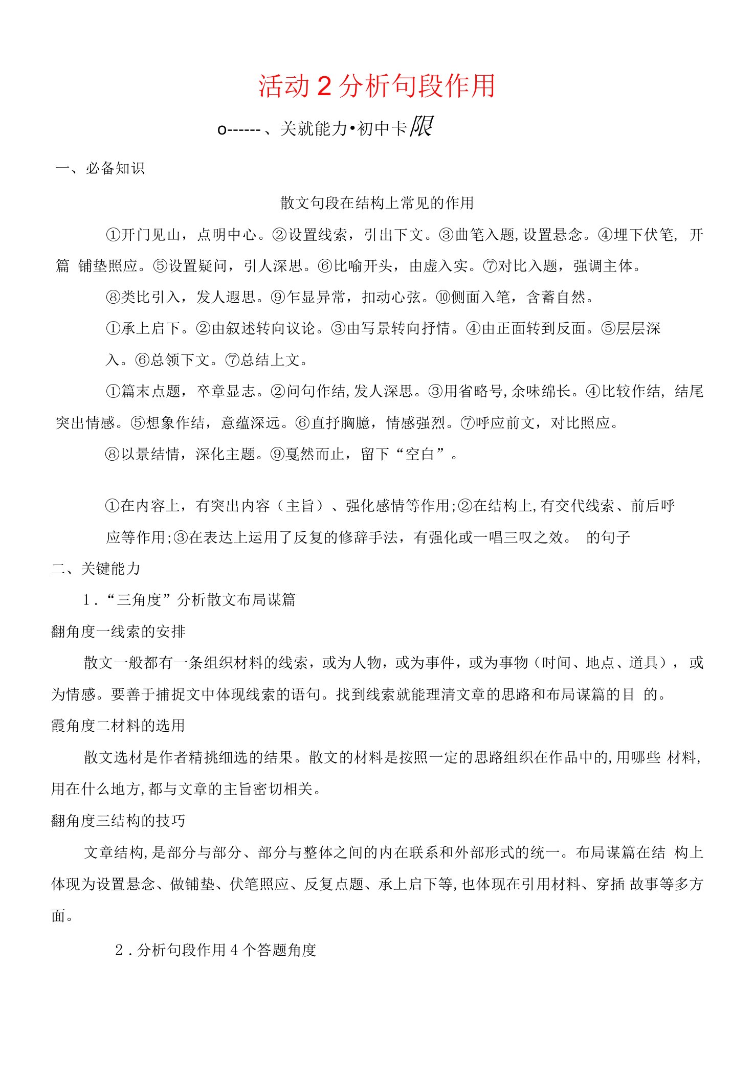 2023年高考语文总复习第一板块现代文阅读