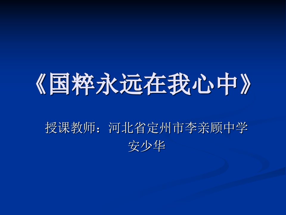 京剧大师梅兰芳ppt课件