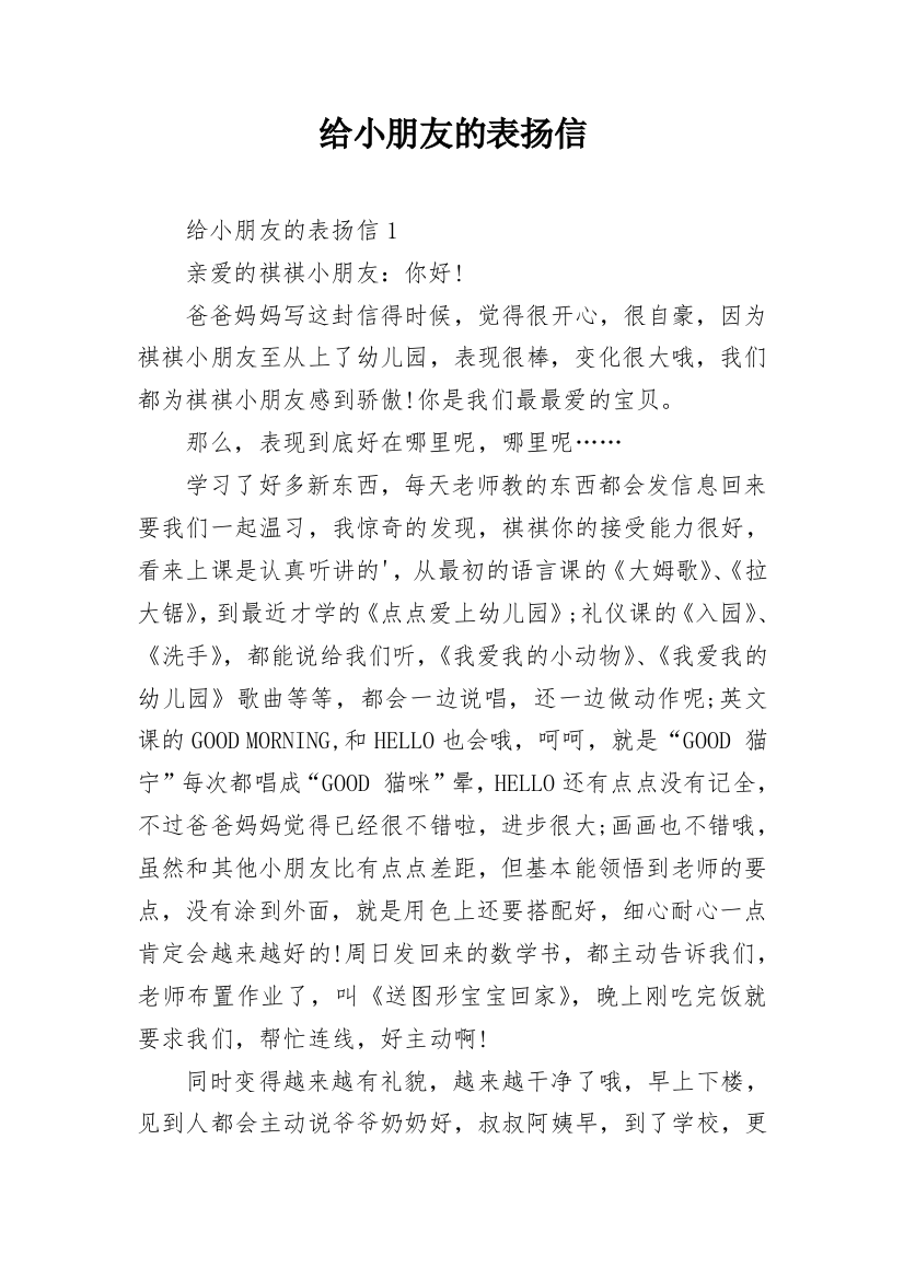 给小朋友的表扬信_1