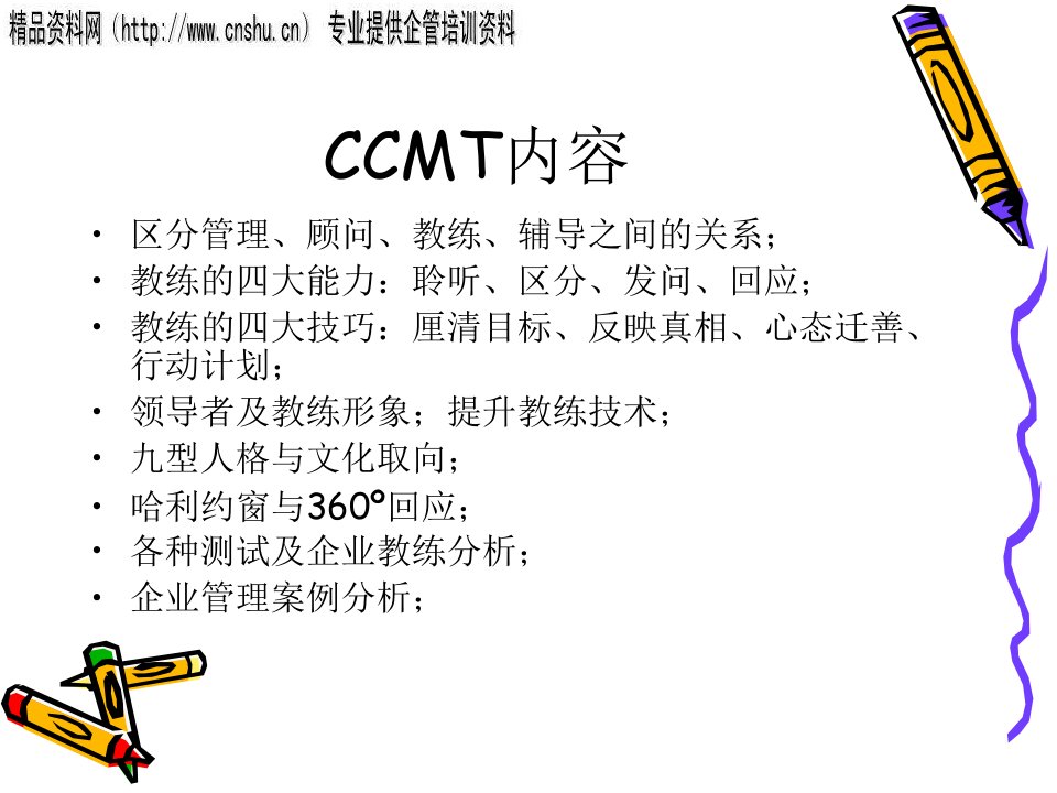 服装行业CCMT企业教练管理工作坊