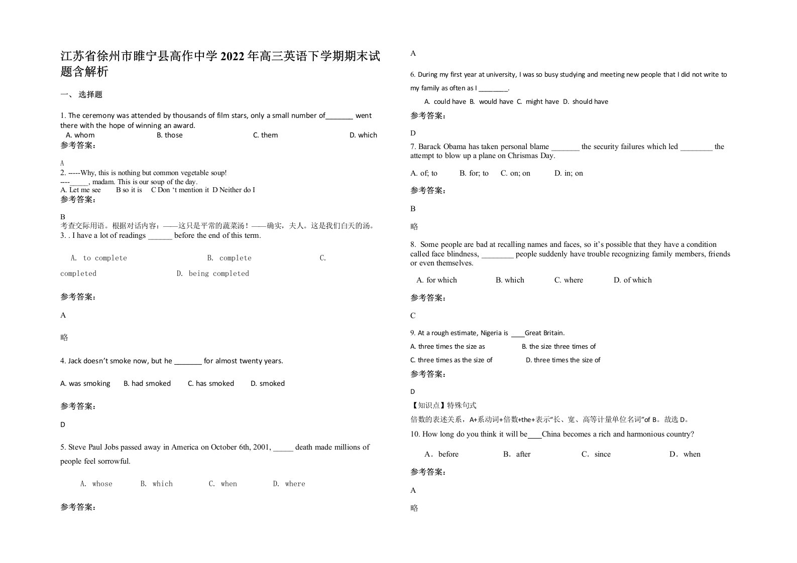 江苏省徐州市睢宁县高作中学2022年高三英语下学期期末试题含解析