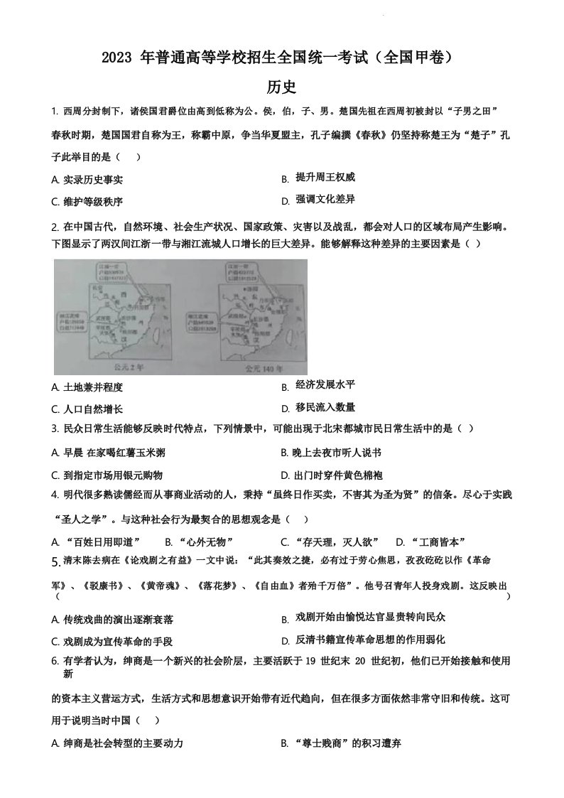 2023年高考真题及答案解析《历史》(全国甲卷)