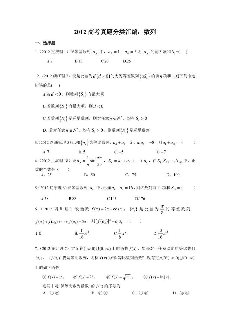 高考理科数学数列(答案详解)