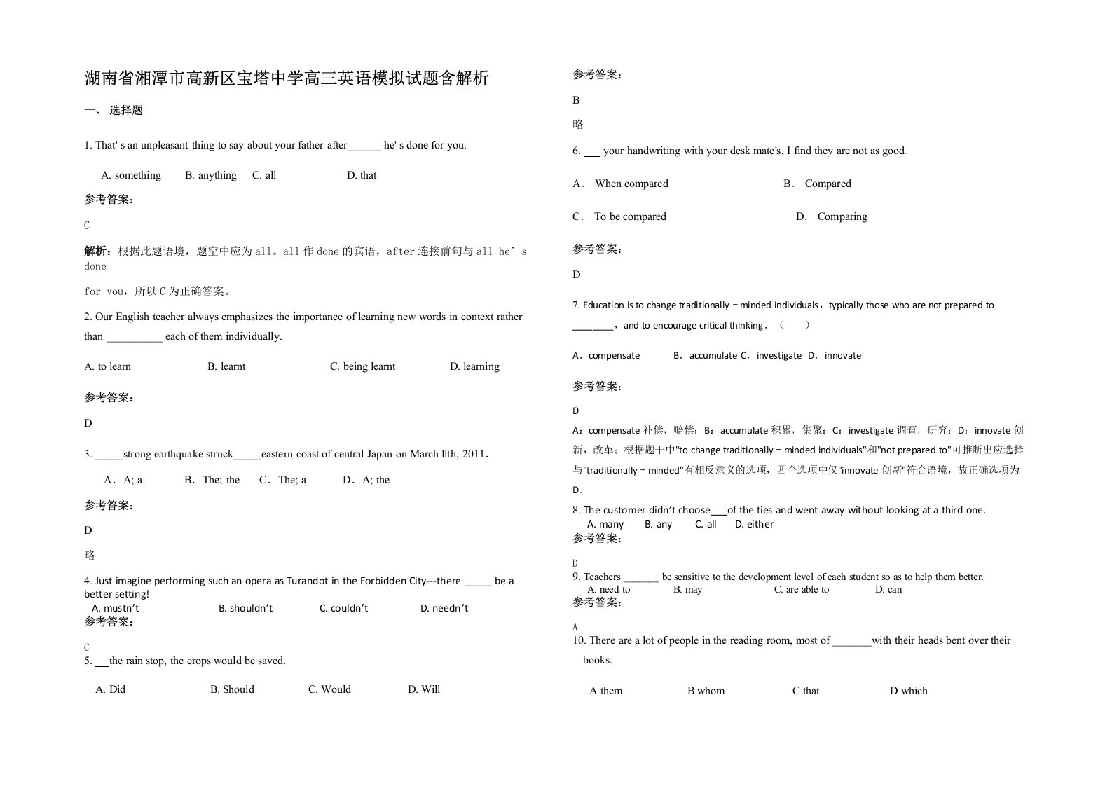 湖南省湘潭市高新区宝塔中学高三英语模拟试题含解析