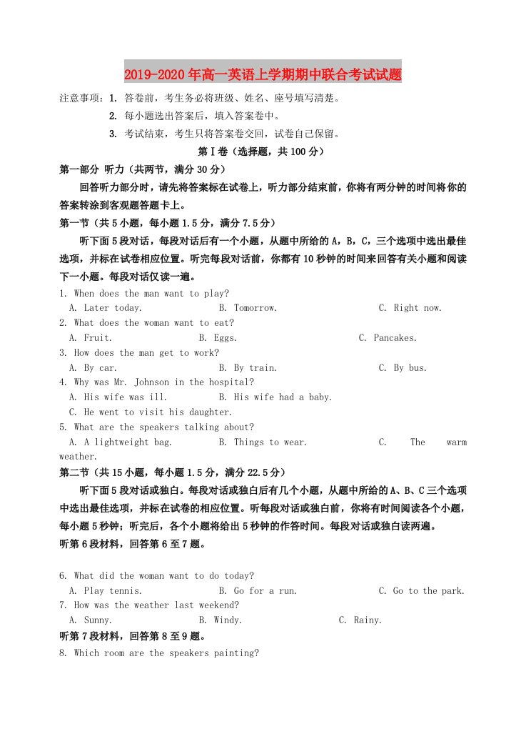 2019-2020年高一英语上学期期中联合考试试题