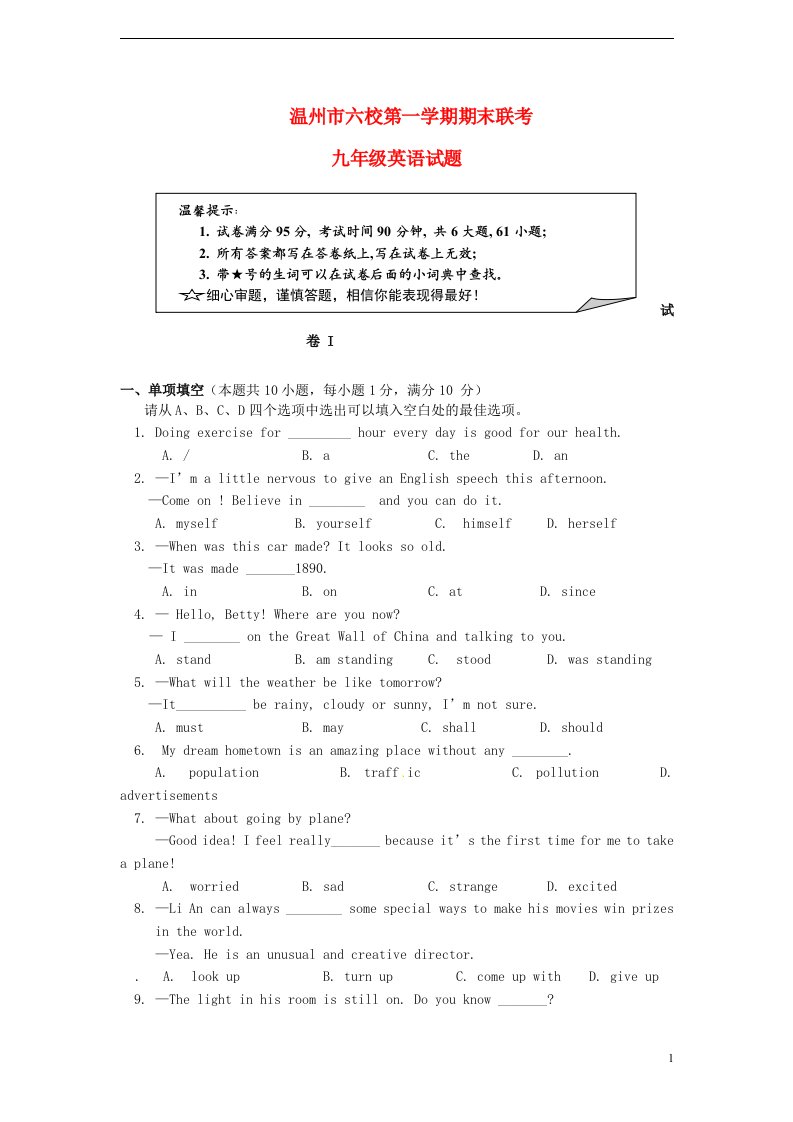 浙江省温州市六校九级英语上学期期末联考试题