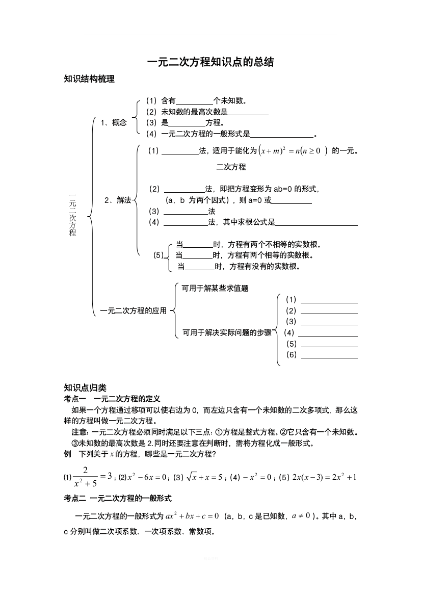 一元二次方程知识点的总结