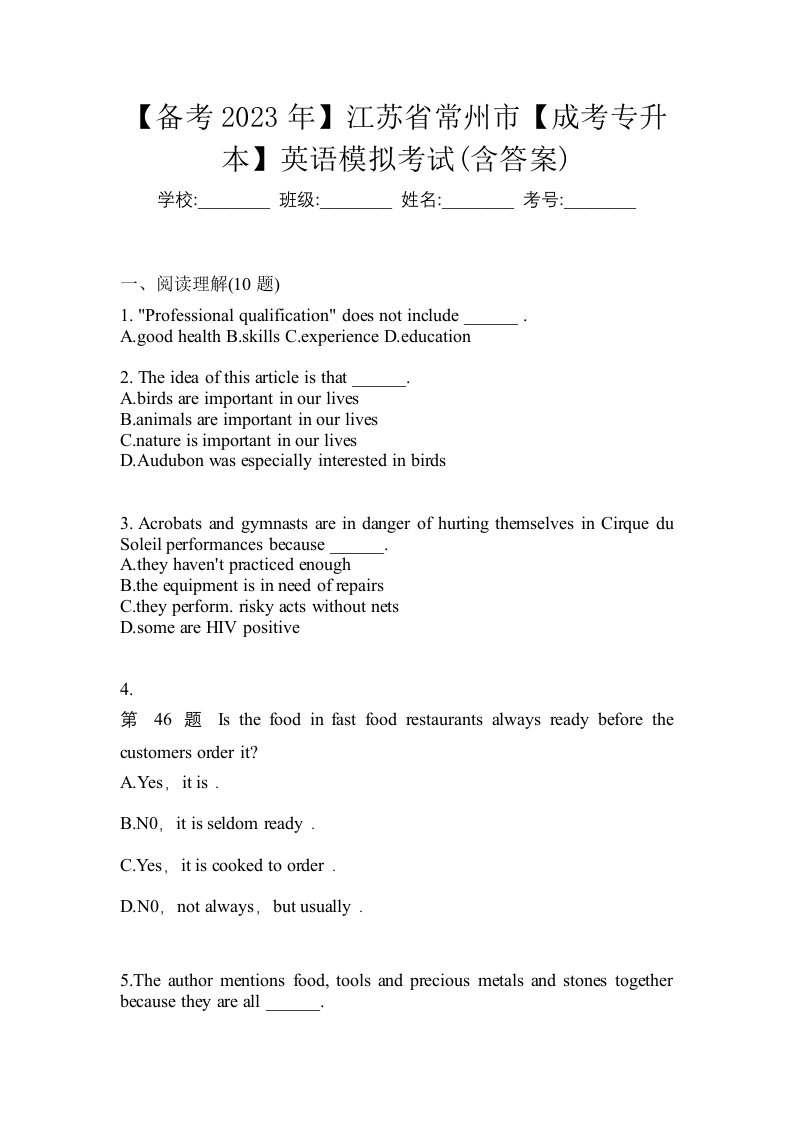 备考2023年江苏省常州市成考专升本英语模拟考试含答案