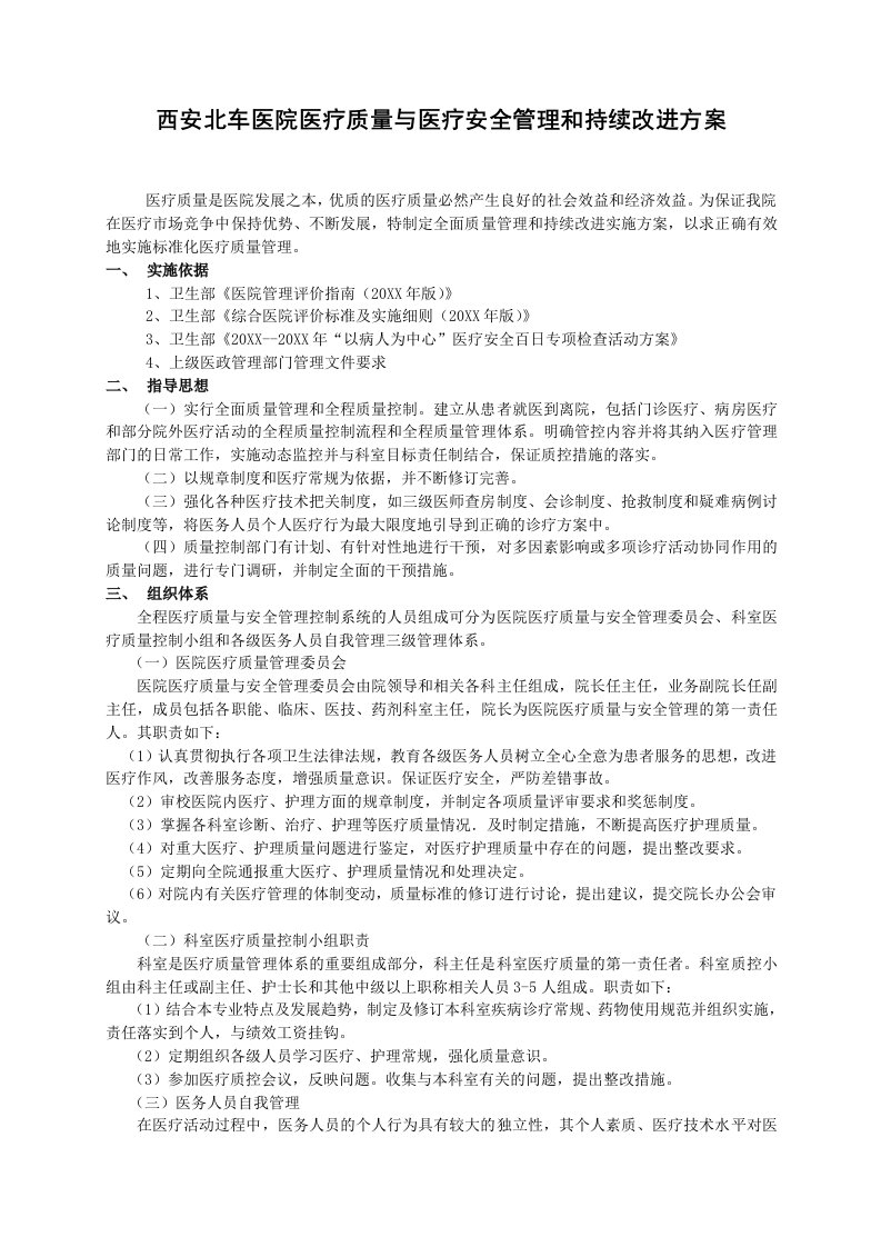 医疗行业-4111医疗质量与医疗安全管理和持续改进方案