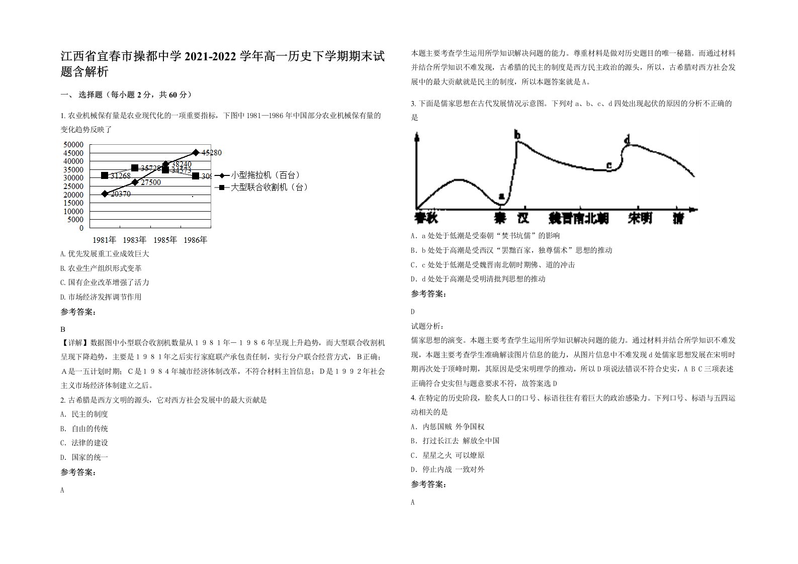 江西省宜春市操都中学2021-2022学年高一历史下学期期末试题含解析