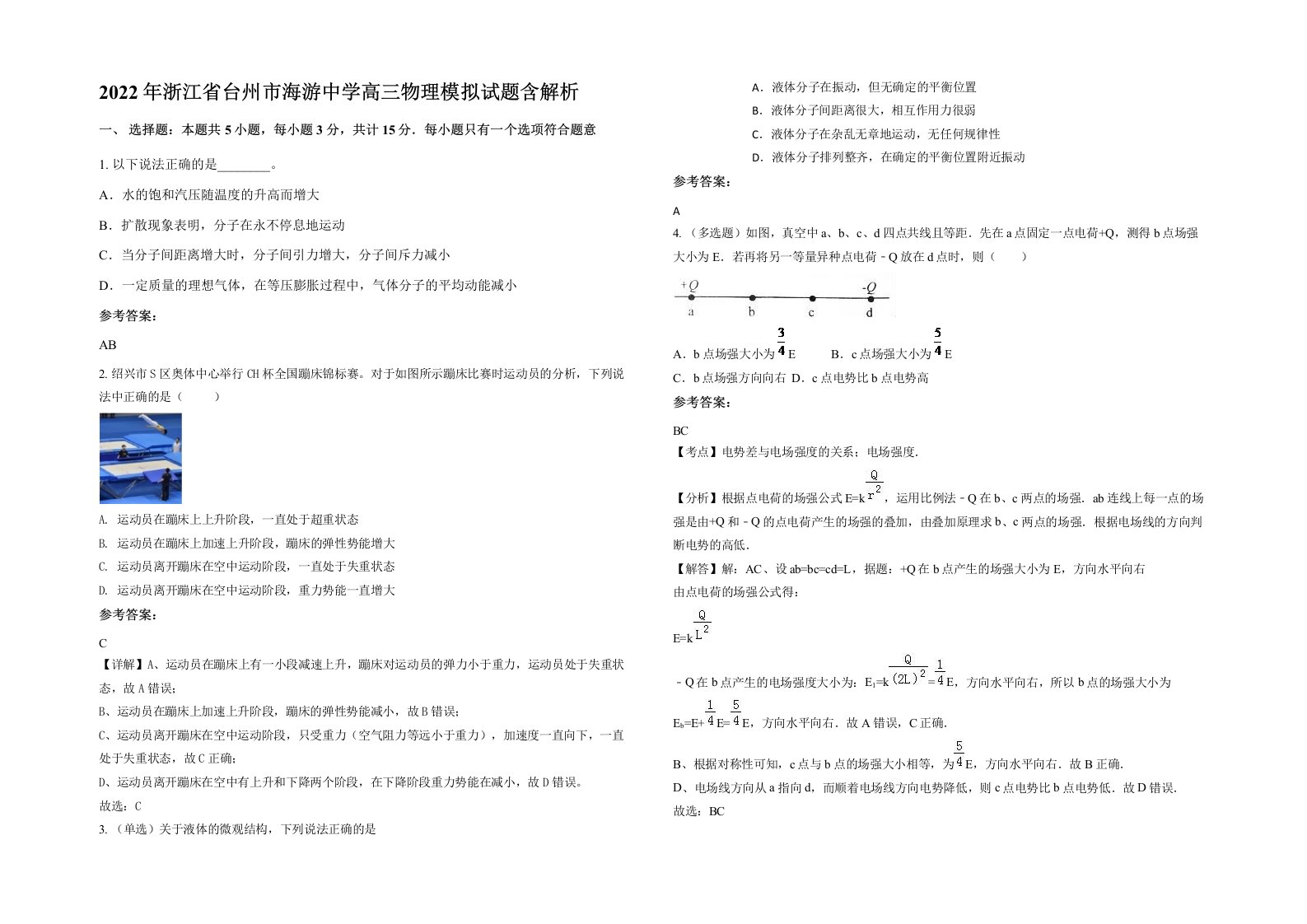 2022年浙江省台州市海游中学高三物理模拟试题含解析